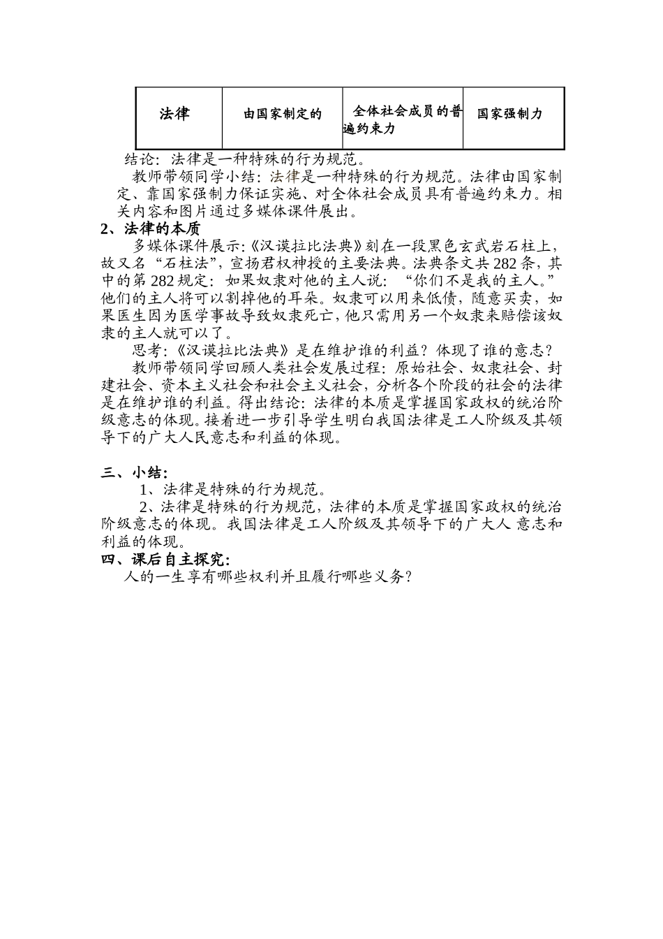 法律规定了公民的权利和义务_第2页