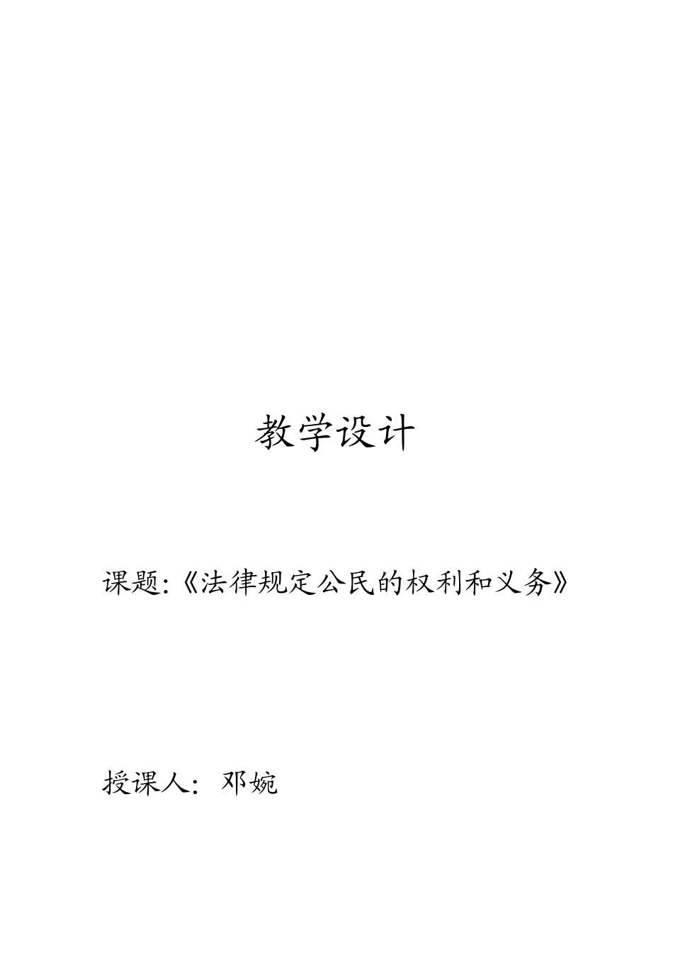 法律规定了公民的权利和义务_第3页