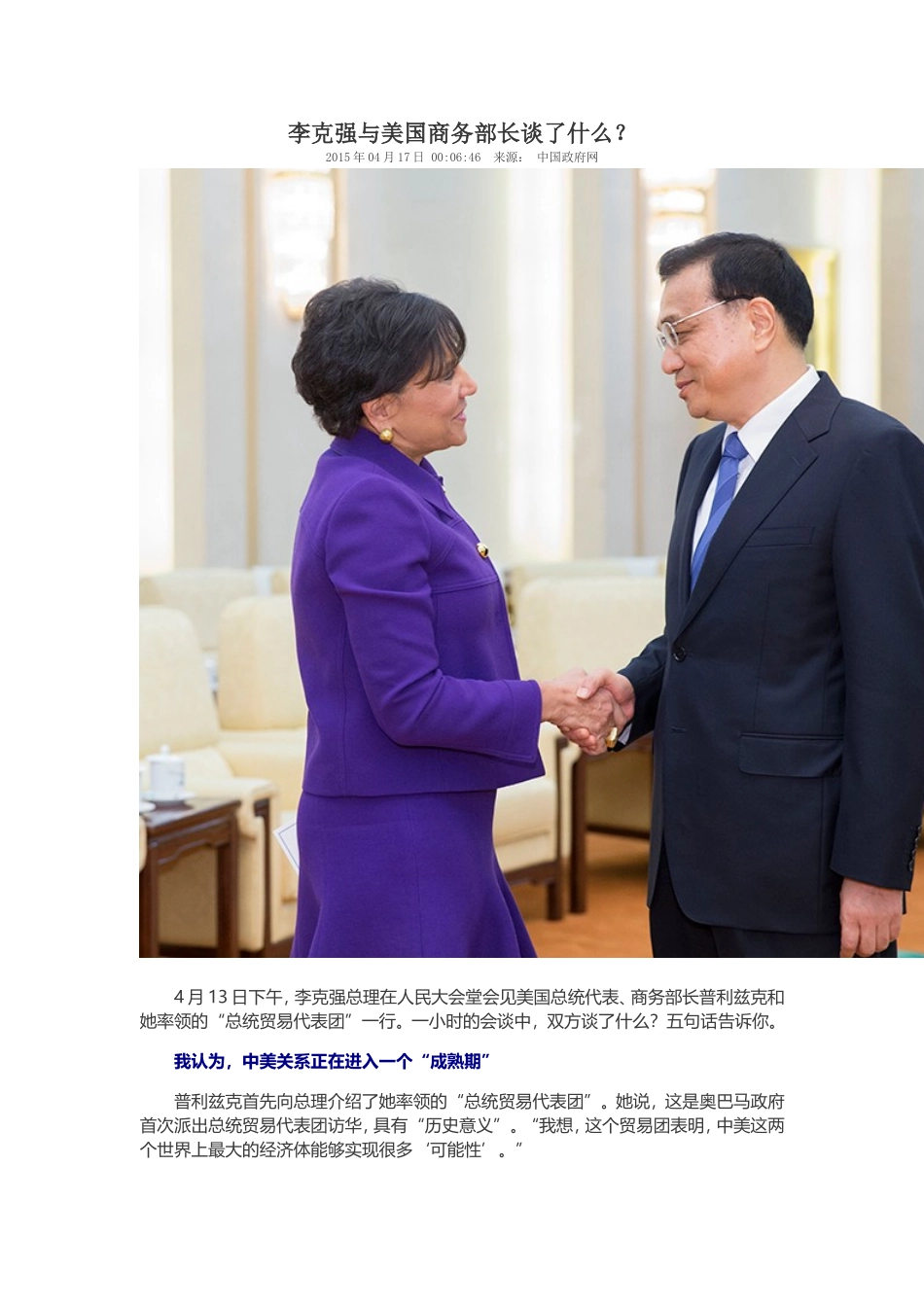李克强与美国商务部长谈了什么_第1页