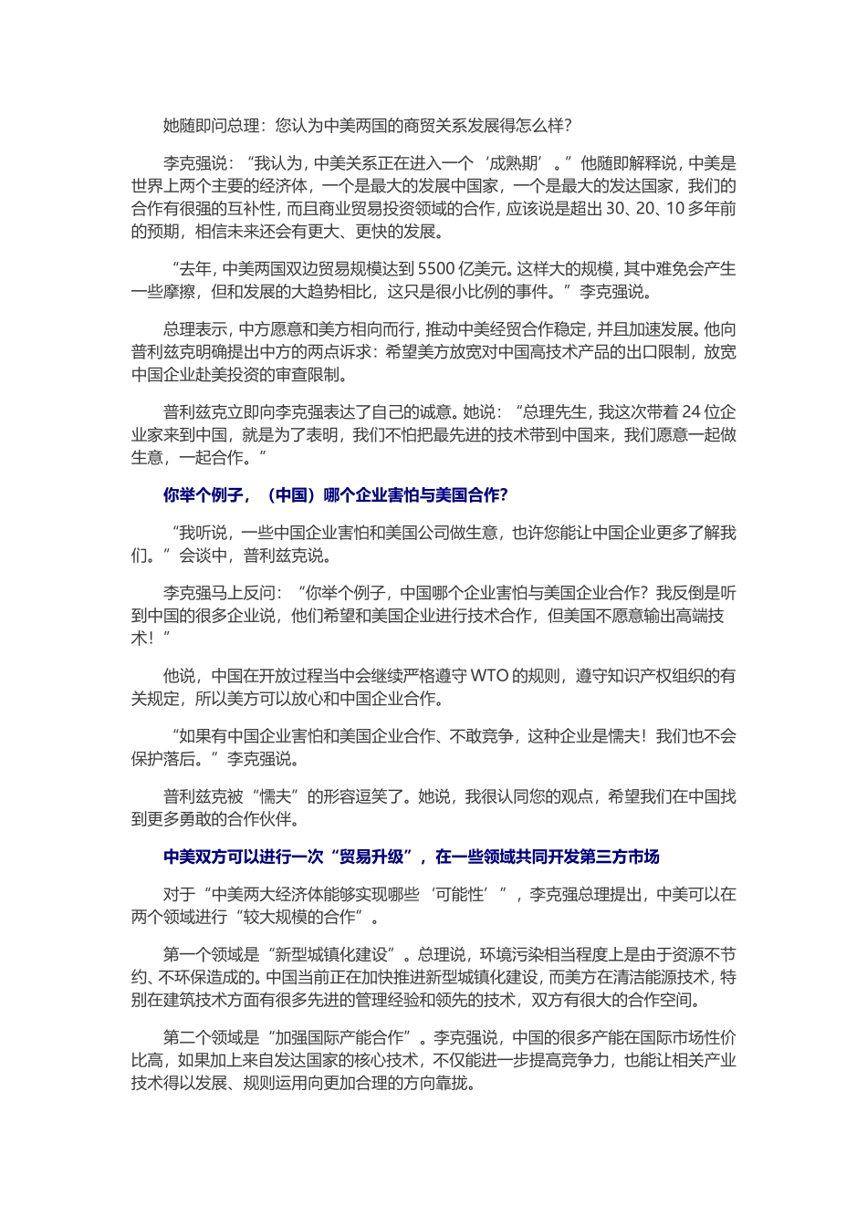 李克强与美国商务部长谈了什么_第2页