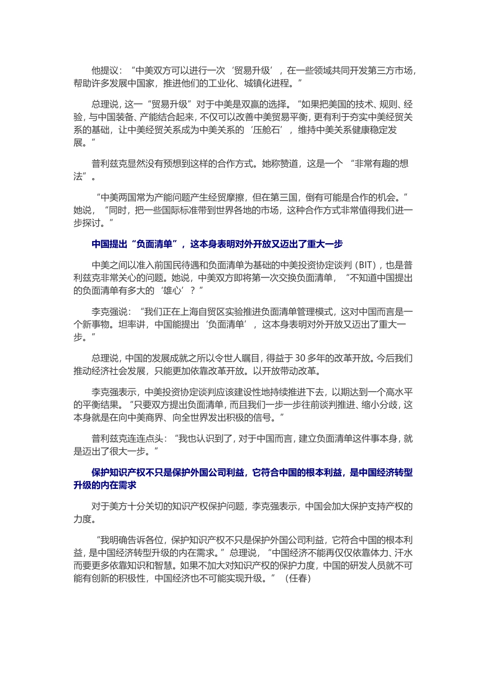 李克强与美国商务部长谈了什么_第3页