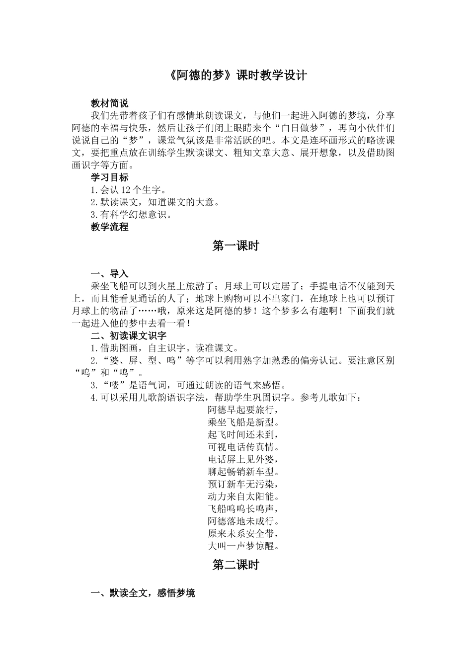 《阿德的梦》课时教学设计2_第1页