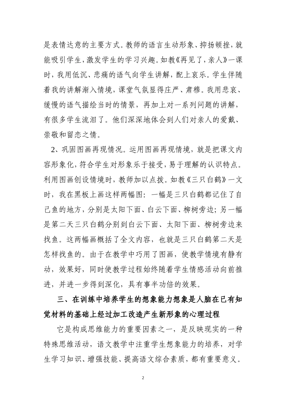 小学语文教学经验论文_第2页