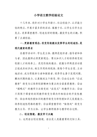 小学语文教学经验论文