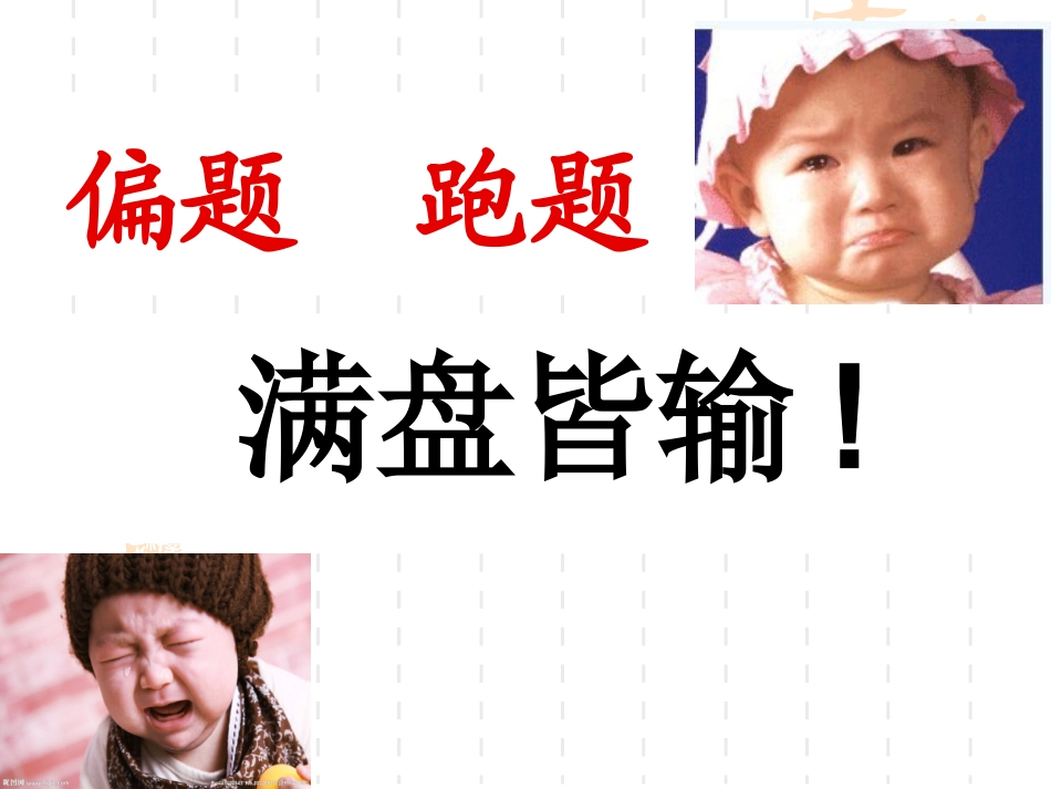 2014中考审题指导20140508_第3页