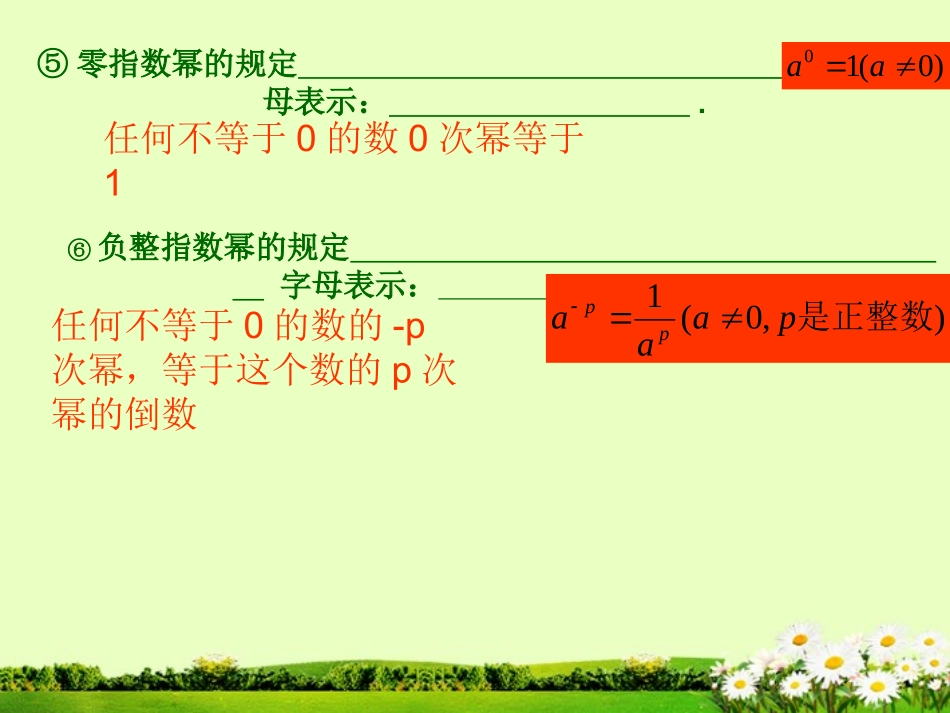 江苏省丹阳市华南实验学校七年级数学下册《第八章幂的运算》复习课件-苏科版_第3页