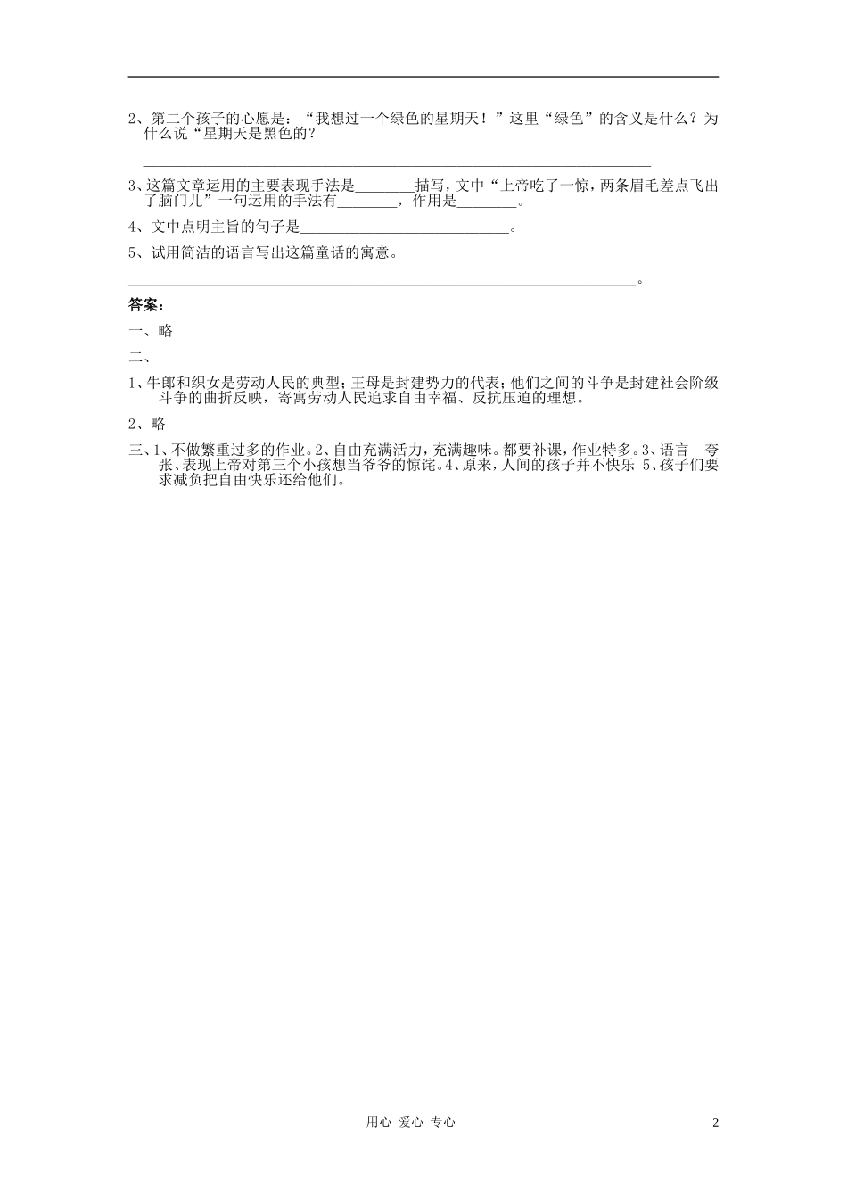 七年级语文上册-第一单元《牛郎织女》练习题-河大版_第2页