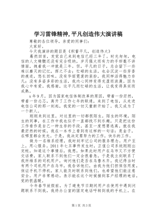 学习雷锋精神,平凡创造伟大演讲致辞