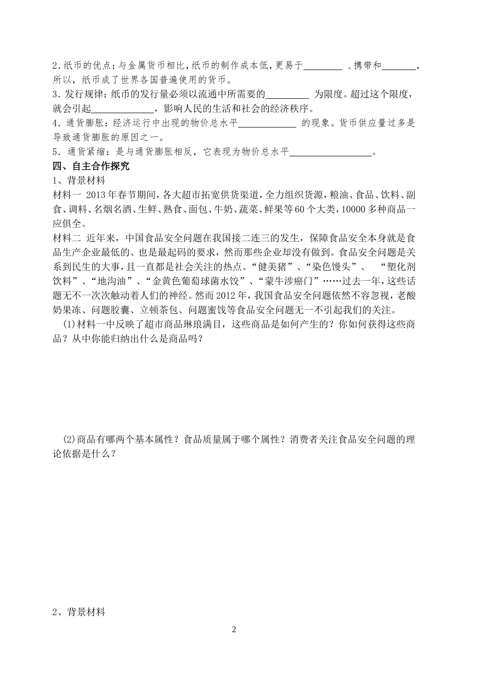 《揭开货币的神秘面纱》导学案_第2页