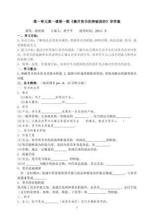 《揭开货币的神秘面纱》导学案