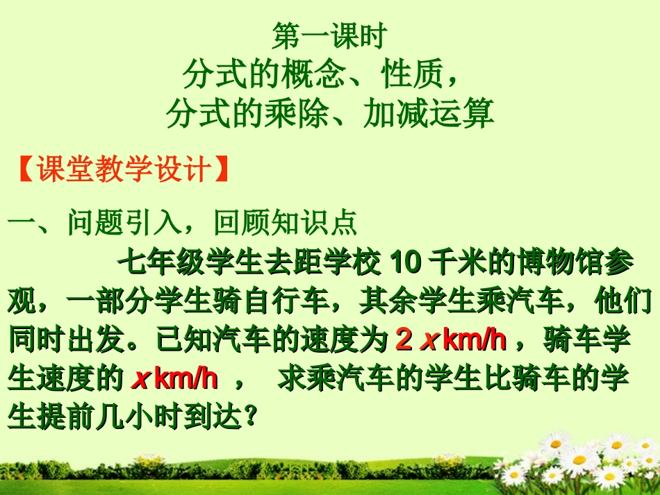 浙江省丽水市缙云县壶滨初中七年级数学下册《第七章-分式复习》课件-浙教版_第2页