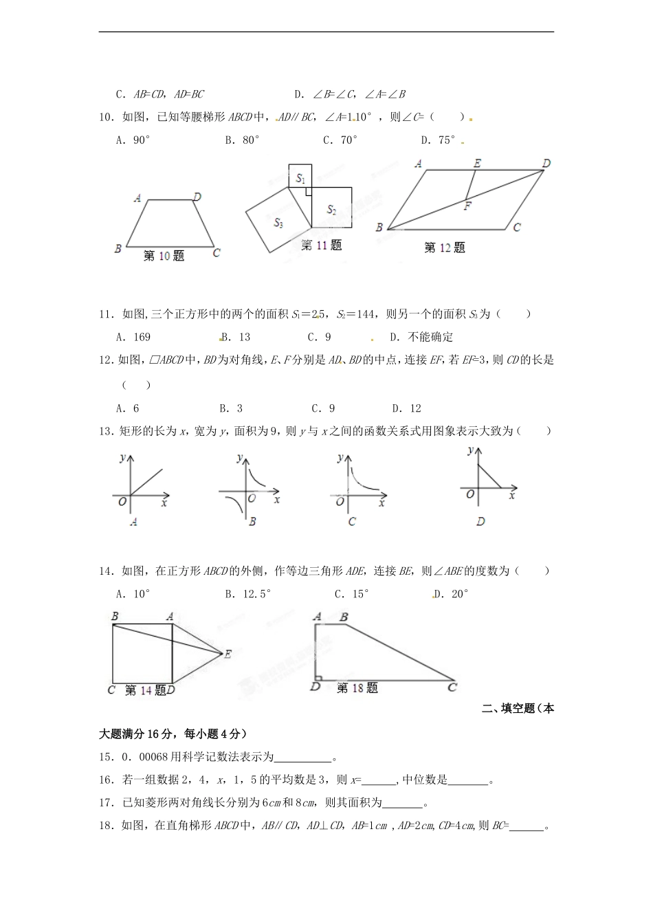 海南省保亭县2012-2013学年八年级数学下学期期末考试试题(无答案)-新人教版_第2页