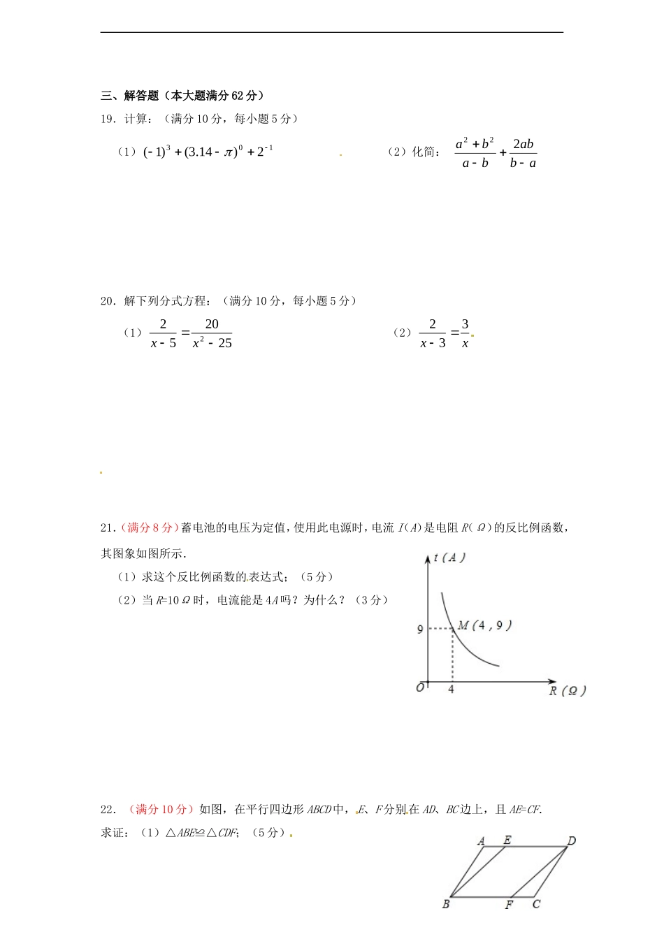 海南省保亭县2012-2013学年八年级数学下学期期末考试试题(无答案)-新人教版_第3页