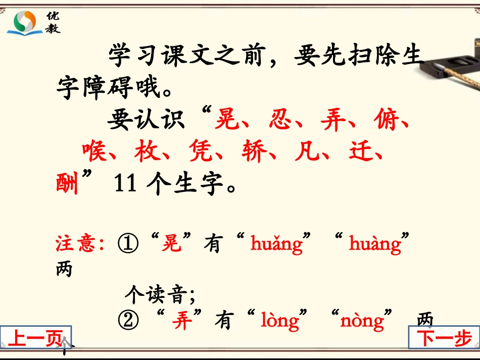 《女主人与乞丐》生字学习_第2页