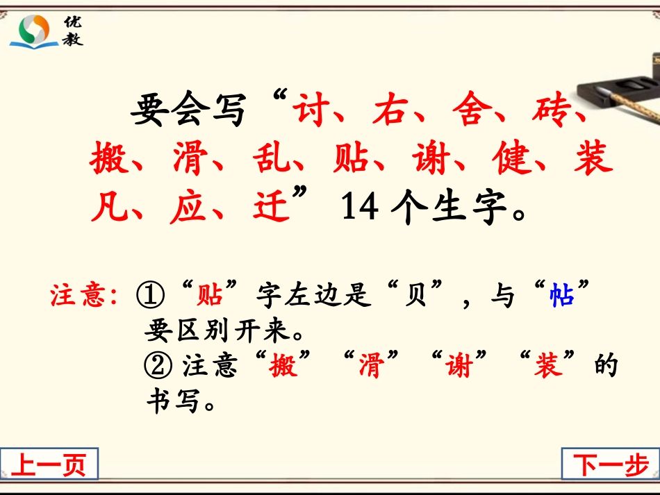 《女主人与乞丐》生字学习_第3页