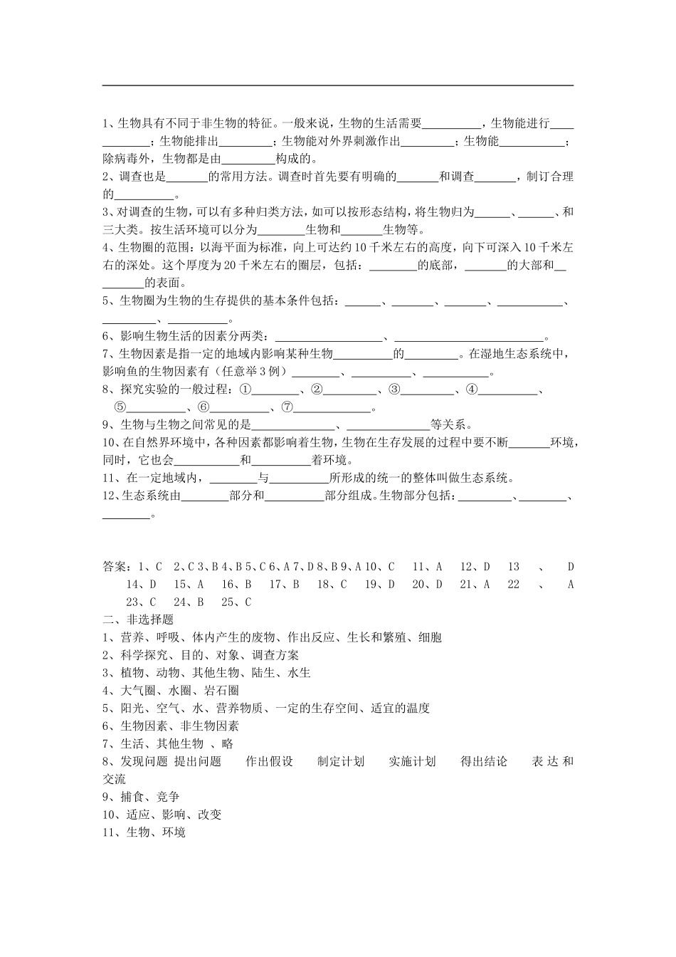 广西贵港育才中学2011--2012学年七年级生物上册9月份月考试题--人教新课标版_第3页