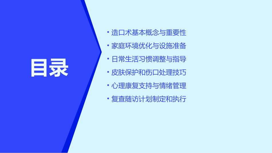 造口术患者的家庭护理要点_第2页
