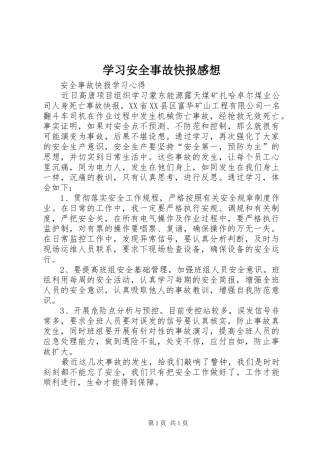 学习安全事故快报感想