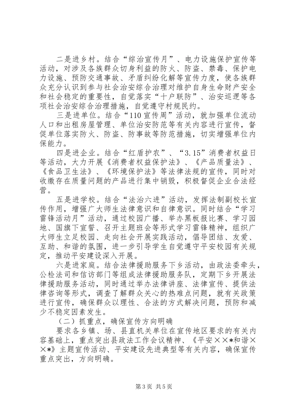 县区平安建设宣传工作总结 _第3页