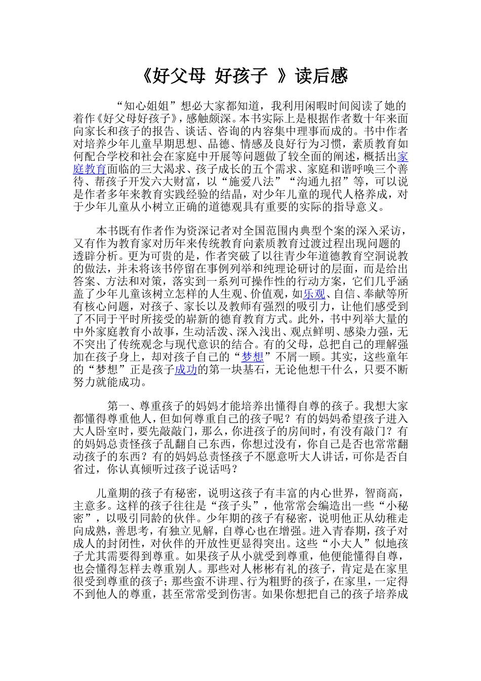 好父母好孩子_第1页