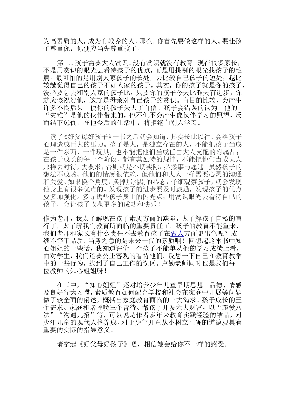 好父母好孩子_第2页