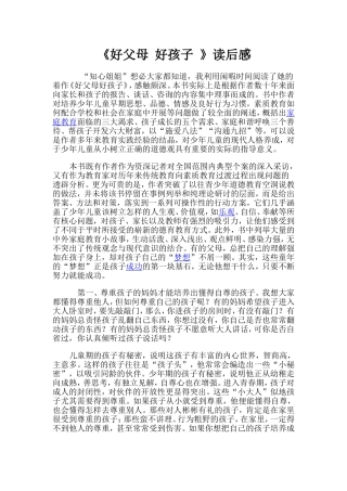 好父母好孩子