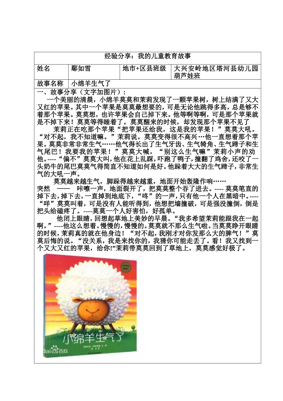 小绵羊生气了_第1页