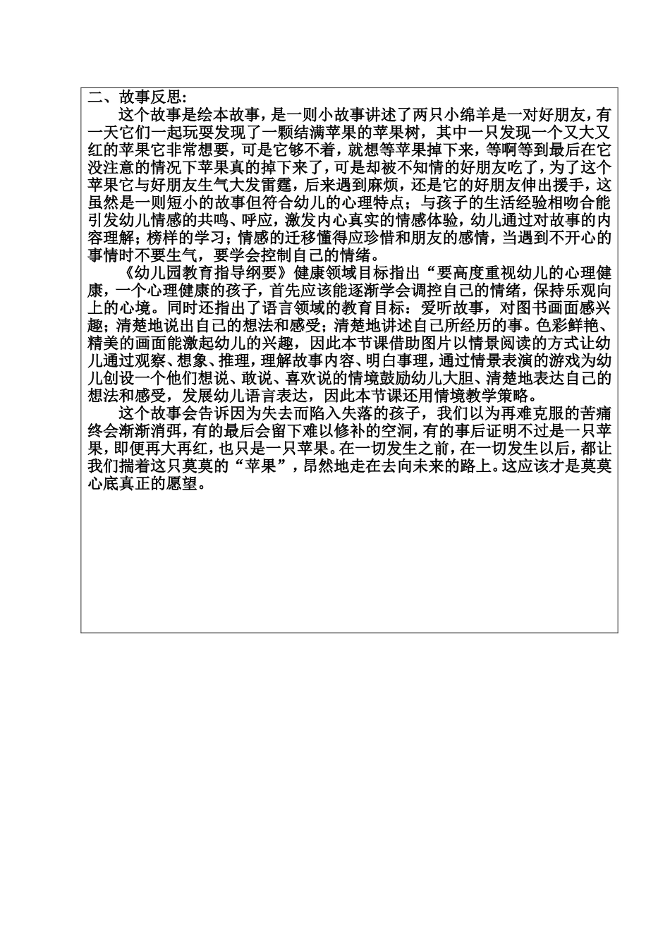 小绵羊生气了_第2页