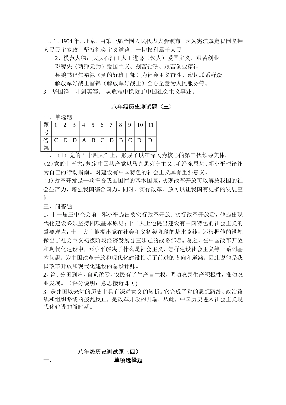 八下历史参考答案（前四套）_第2页