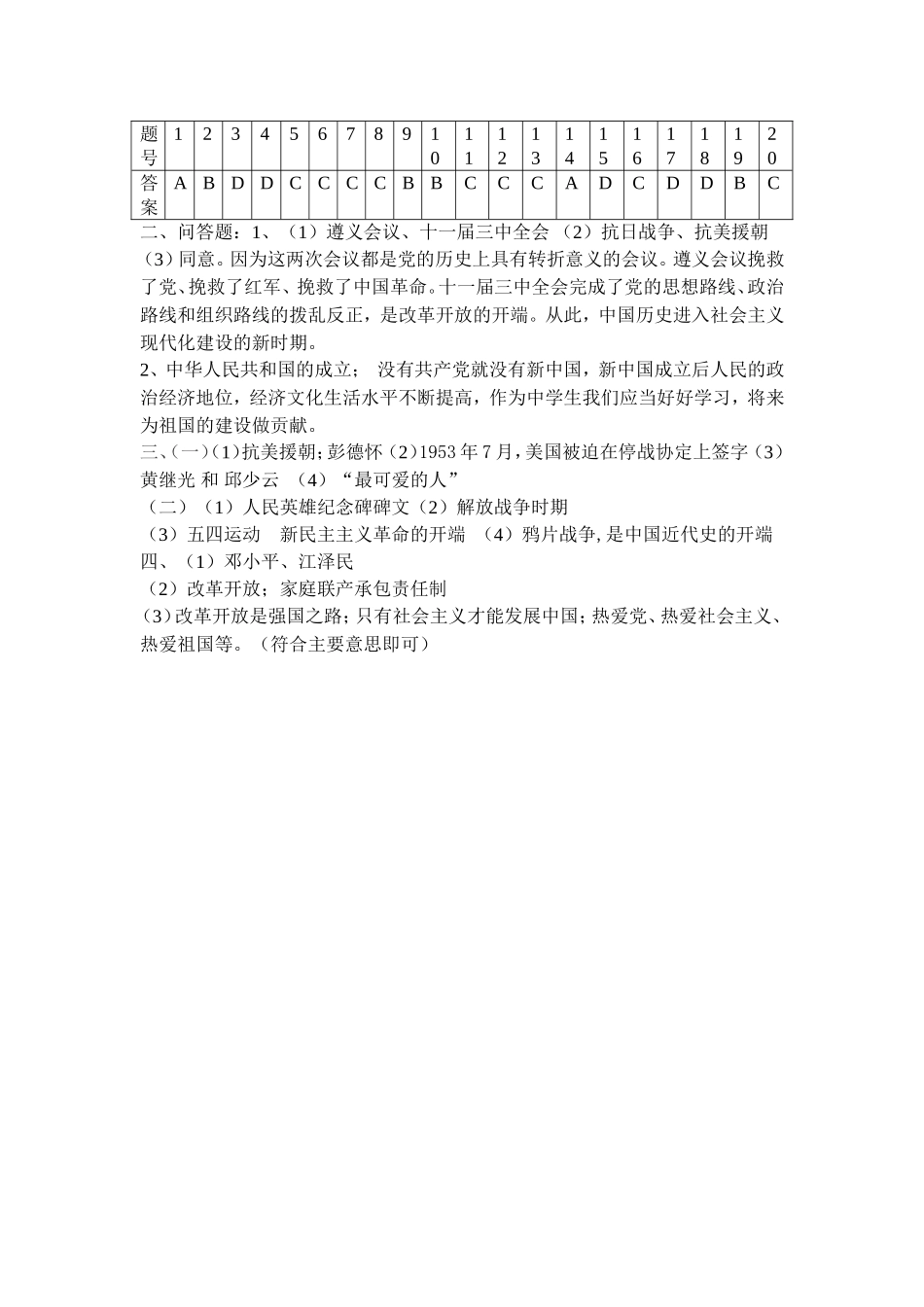 八下历史参考答案（前四套）_第3页