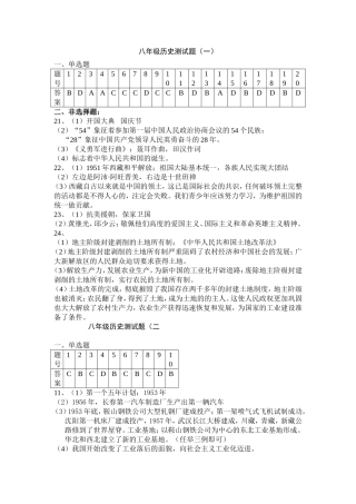 八下历史参考答案（前四套）