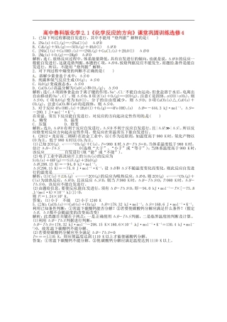 高中化学-2.1《化学反应的方向》课堂巩固训练-鲁科版选修4