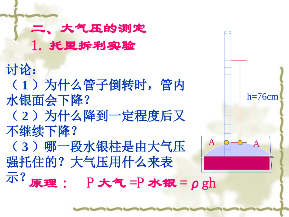 【[原创大气压强课件】_第3页