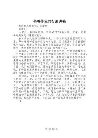 书香伴我同行演讲