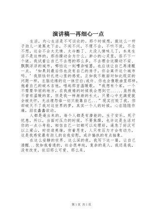 演讲—再细心一点