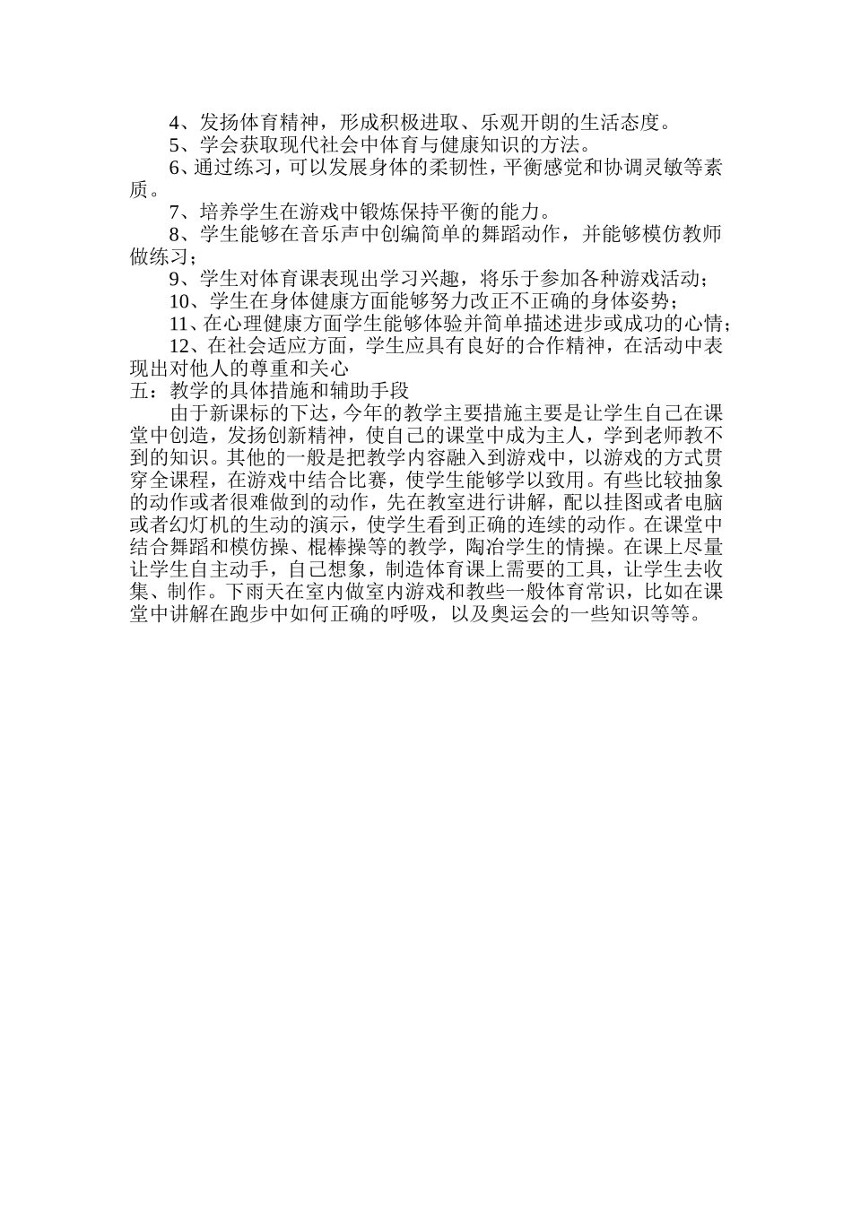 小学三年级下册体育教学工作计划_第2页