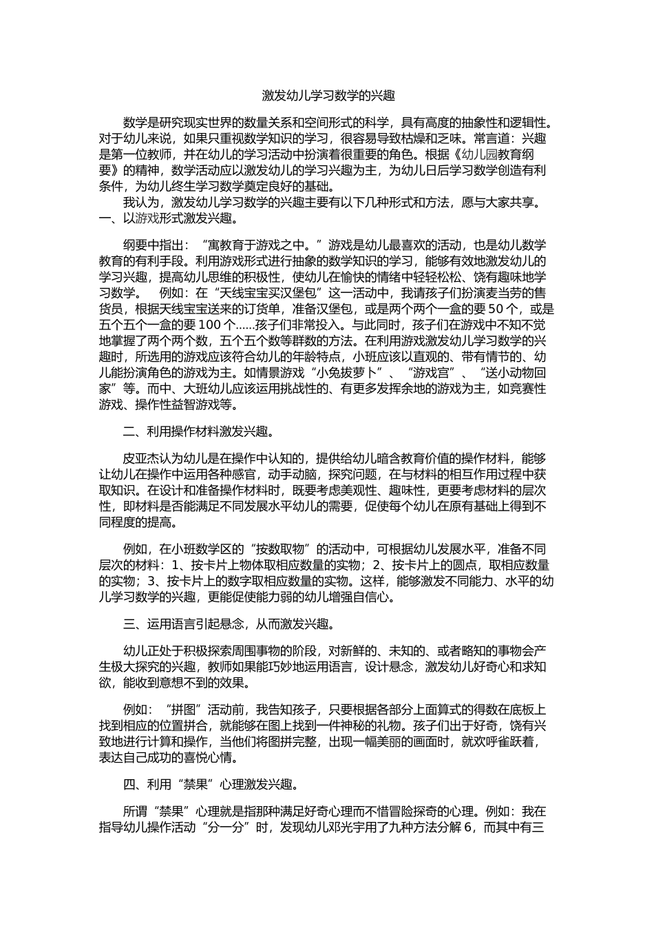 激发学生学习数学的兴趣_第1页