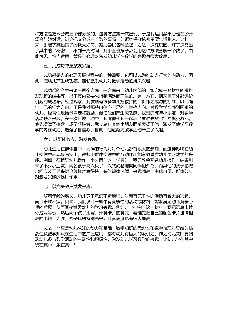激发学生学习数学的兴趣_第2页