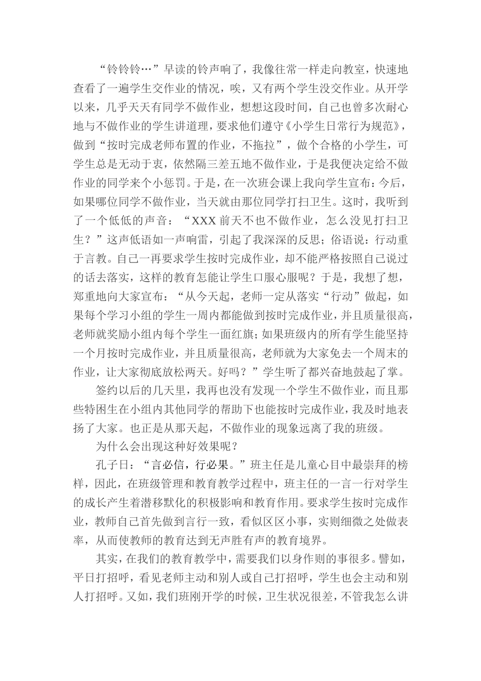 浅谈“行动”重于言教_第2页