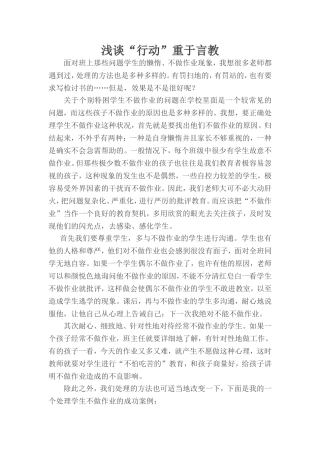 浅谈“行动”重于言教