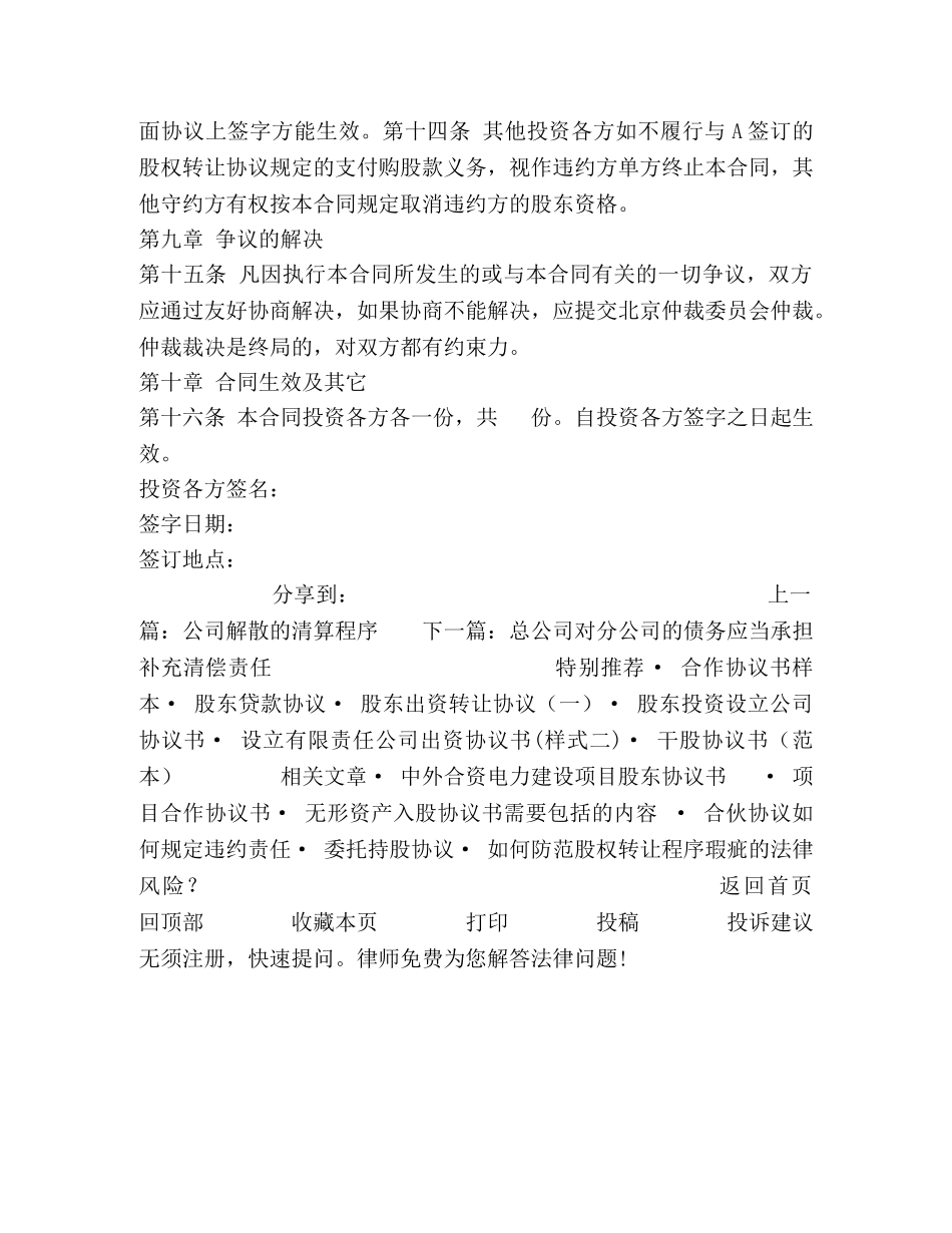 投资入股协议书 (2) _第3页