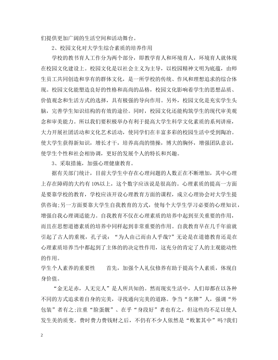 学生个人素养的定义 _第2页