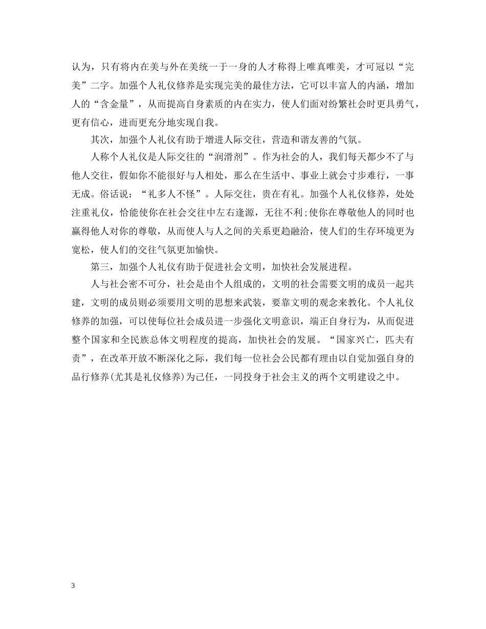 学生个人素养的定义 _第3页