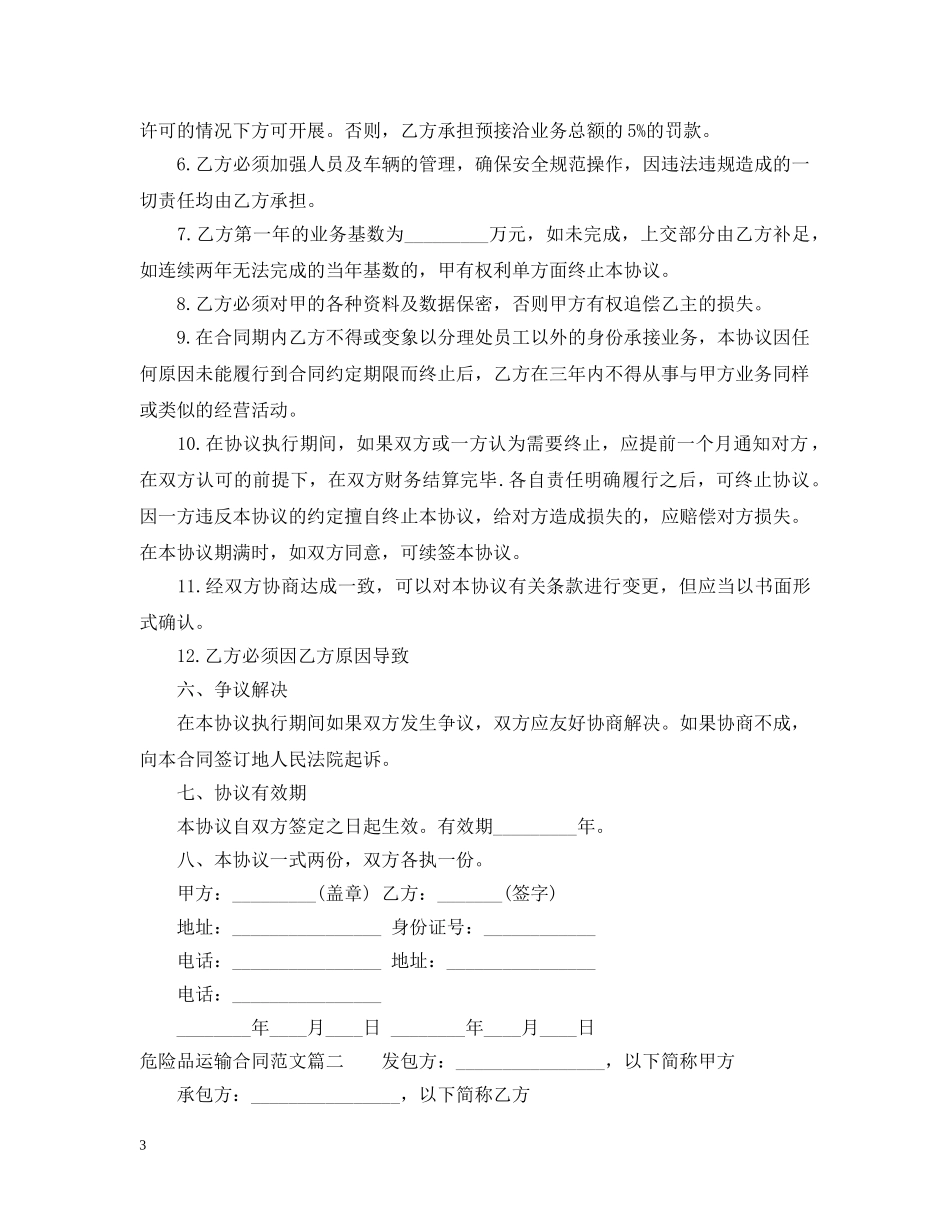 危险品运输合同书 _第3页