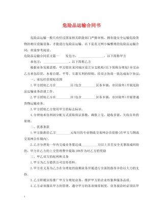 危险品运输合同书 