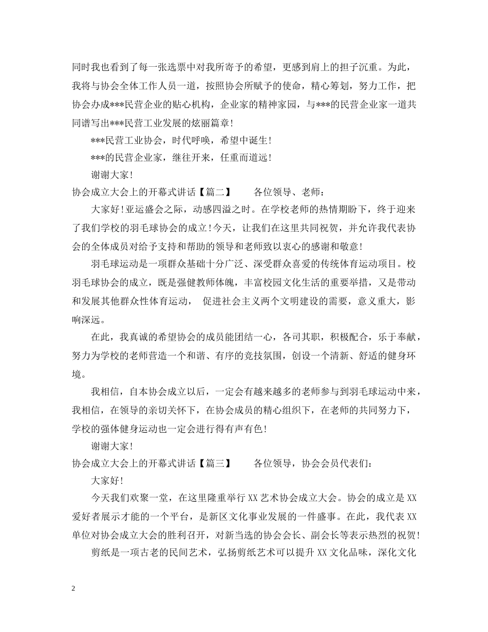 协会成立大会上的开幕式讲话 _第2页