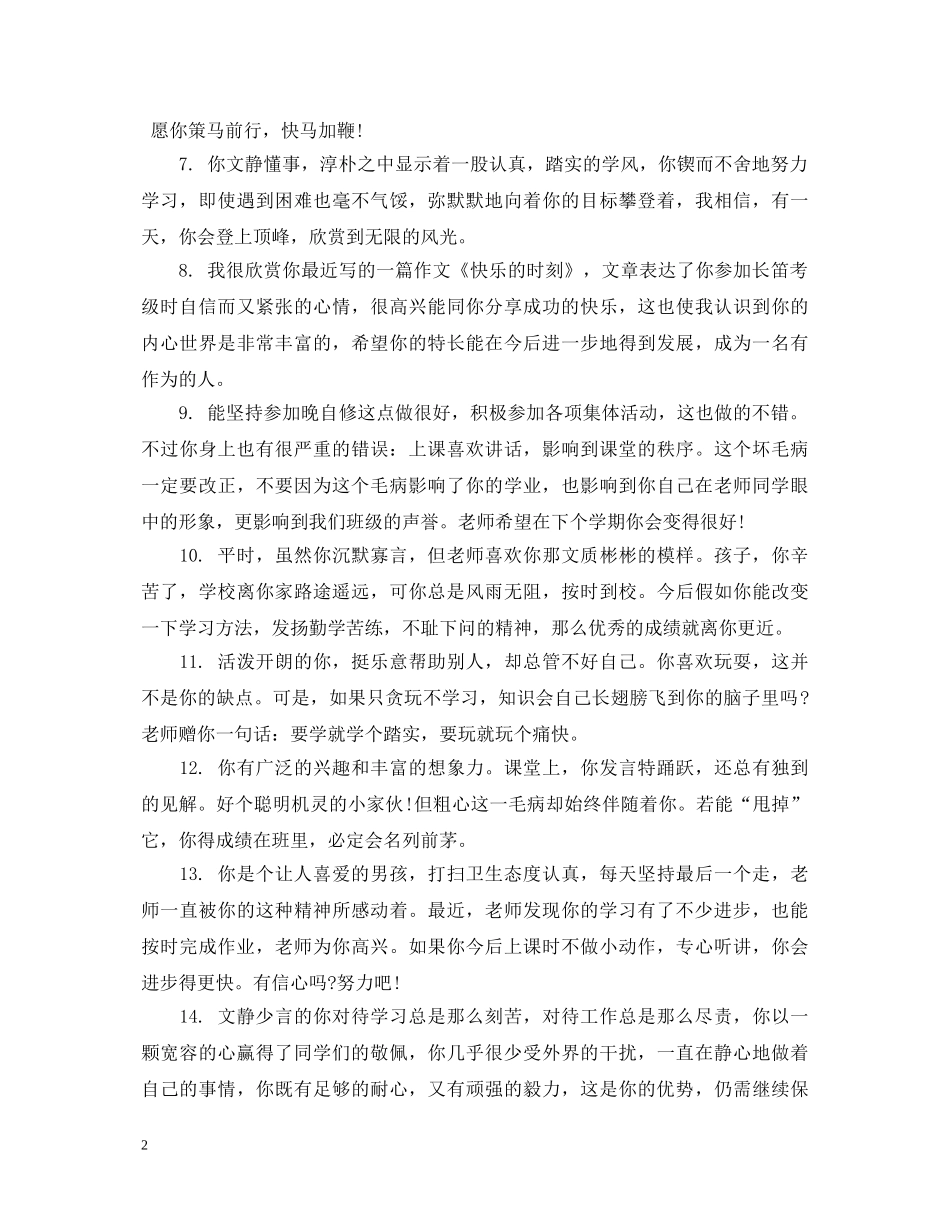 小学生五年级优秀生评语 _第2页