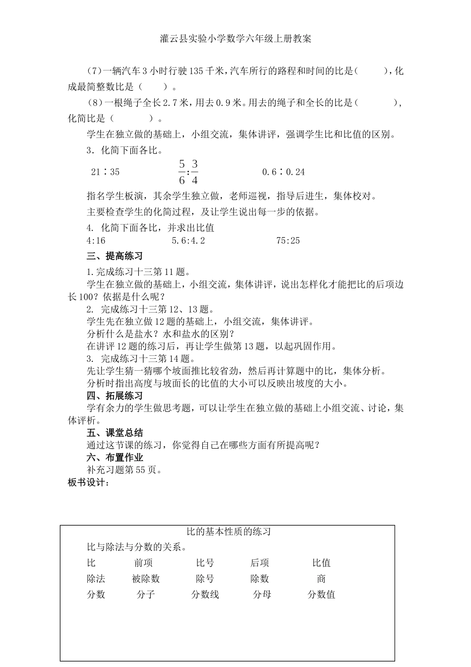 比的意义和基本性质第3课时_第2页