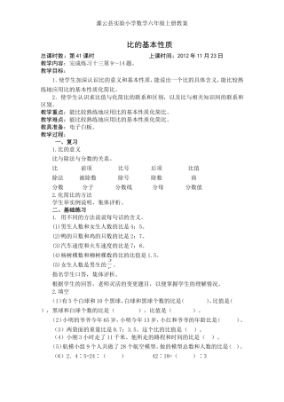 比的意义和基本性质第3课时
