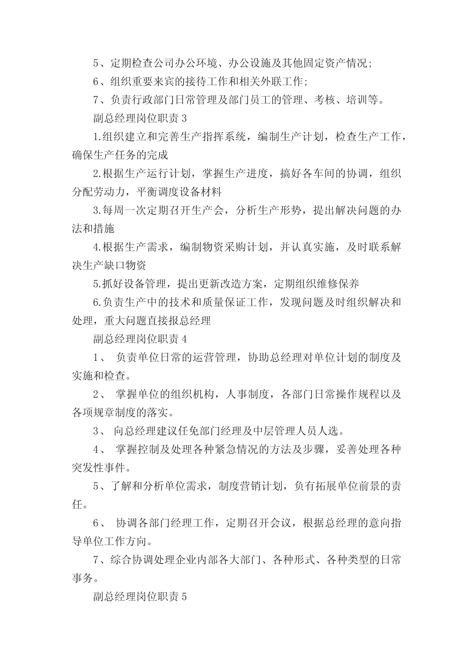 副总经理岗位职责范本10 _第2页